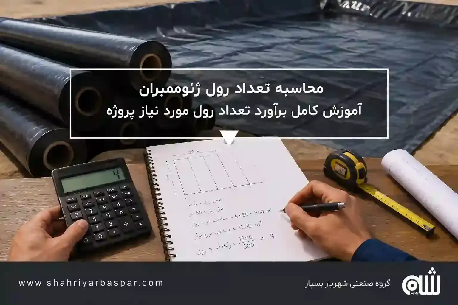 چگونه تعداد رول ژئوممبران را محاسبه کنیم؟
