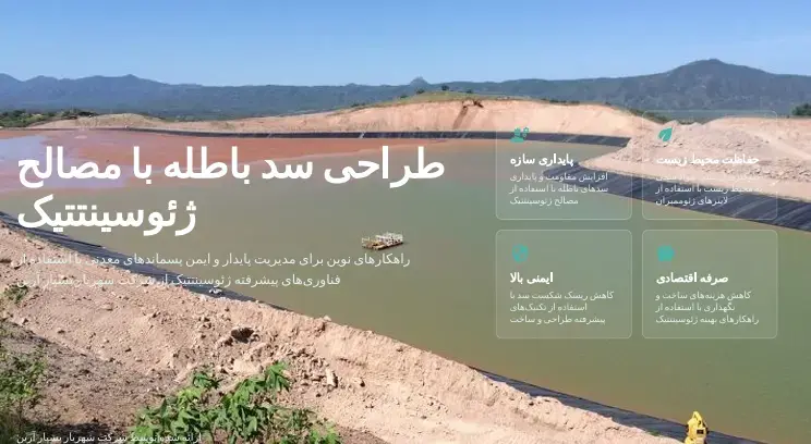 طراحی سد باطله با مصالح ژئوسنتتیک