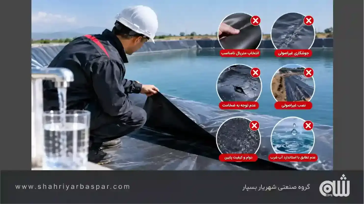 اشتباهات رایج در انتخاب ژئوممبران آب شرب