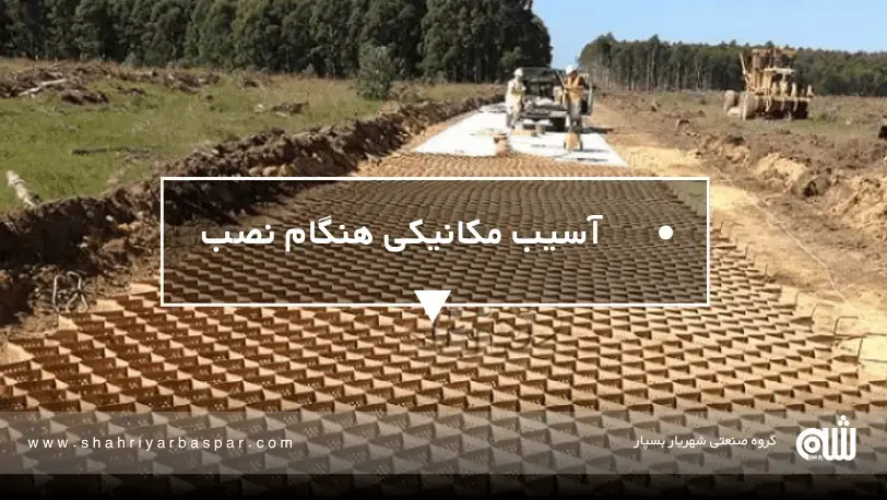 چگونه نصب ژئوسنتتیک را بدون اشتباه انجام دهیم؟ بررسی ۵ خطای رایج