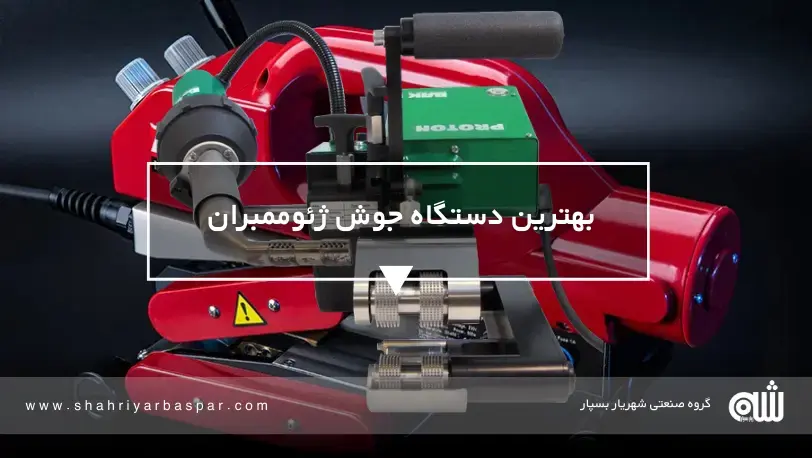 دستگاه جوش ژئوممبران در حال اجرای درز روی ورق HDPE