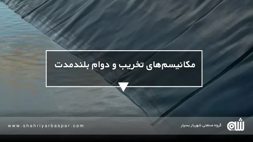 تأثیر نوع جوش ژئوممبران بر دوام بلندمدت سازه