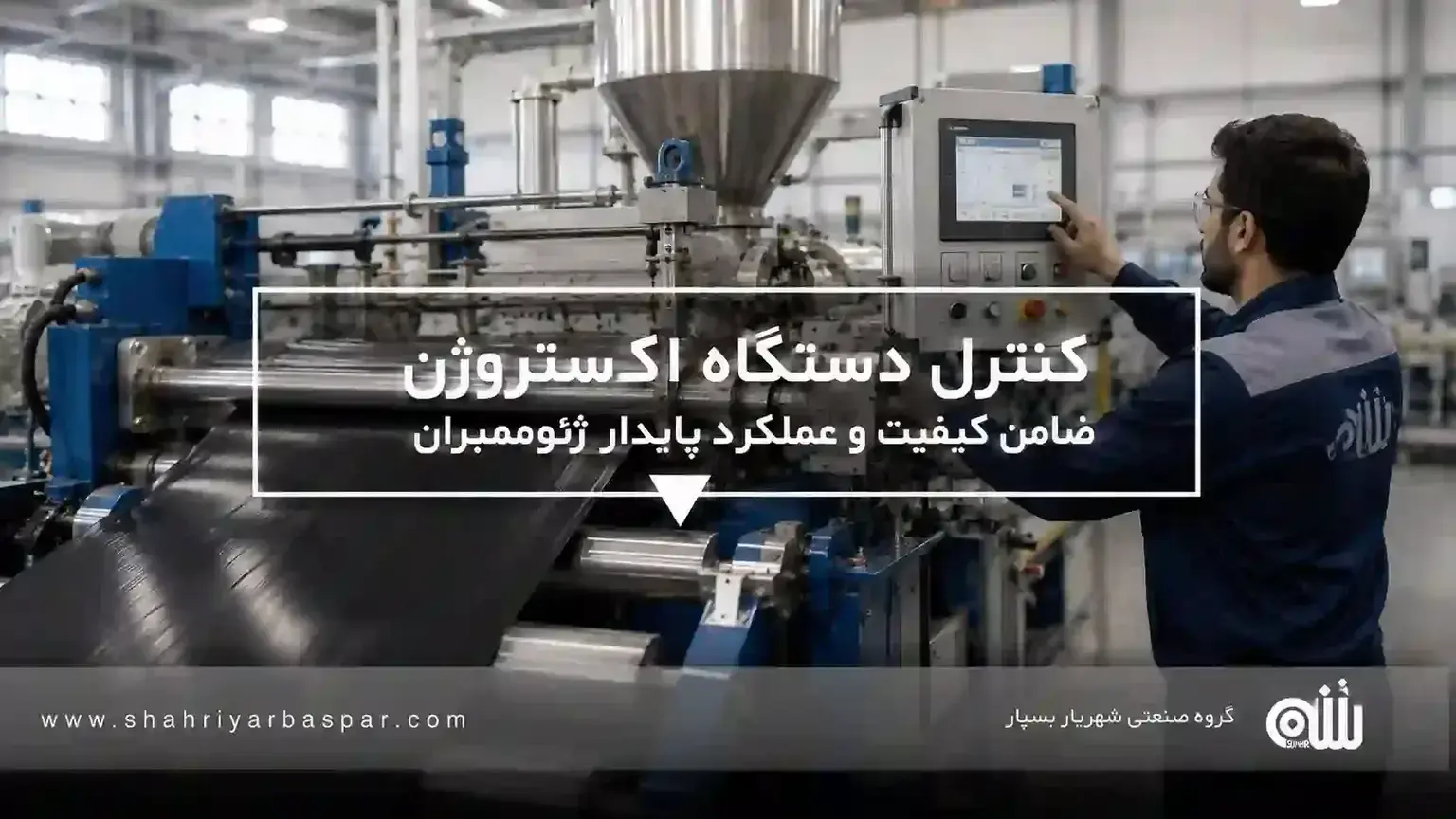 کنترل دستگاه اکستروژن کنترل دستگاه اکستروژن