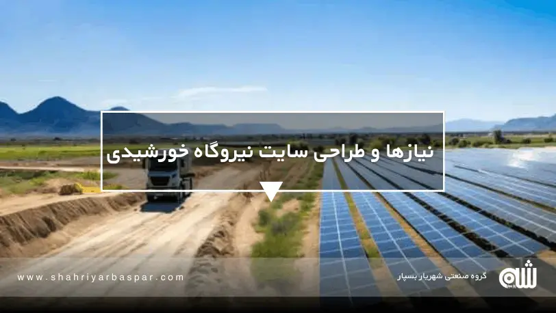 راهنمای کامل استفاده از ژئوسنتتیک‌ها در پروژه‌های انرژی خورشیدی