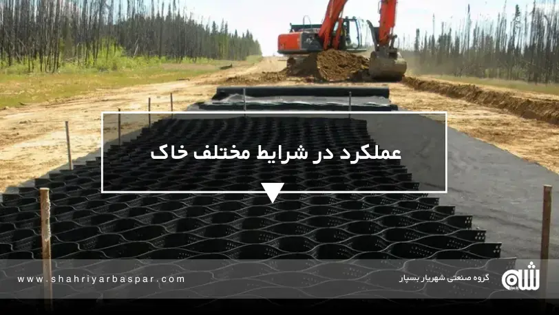 مقایسه کامل ژئوسل و ژئوگرید؛ از عملکرد فنی تا قیمت نهایی