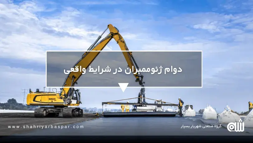 عمر واقعی ژئوممبران در پروژه‌های معدنی چند سال گزارش شده است؟